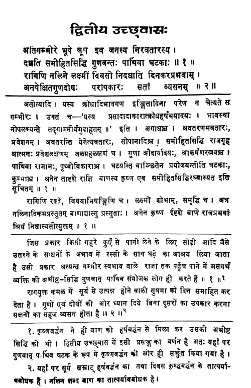 Harshacharitam ( KSS 138)